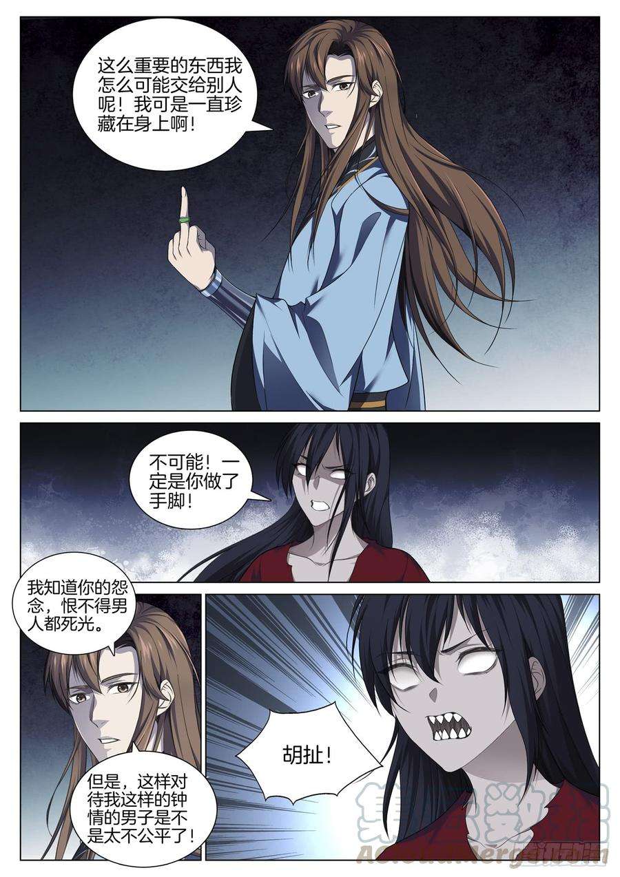 极品阎罗系统七十七话 净化鬼母