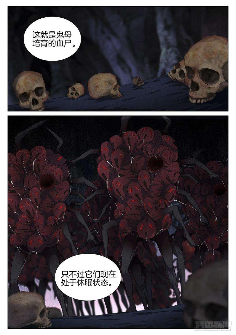 极品阎罗系统七十八话 血尸