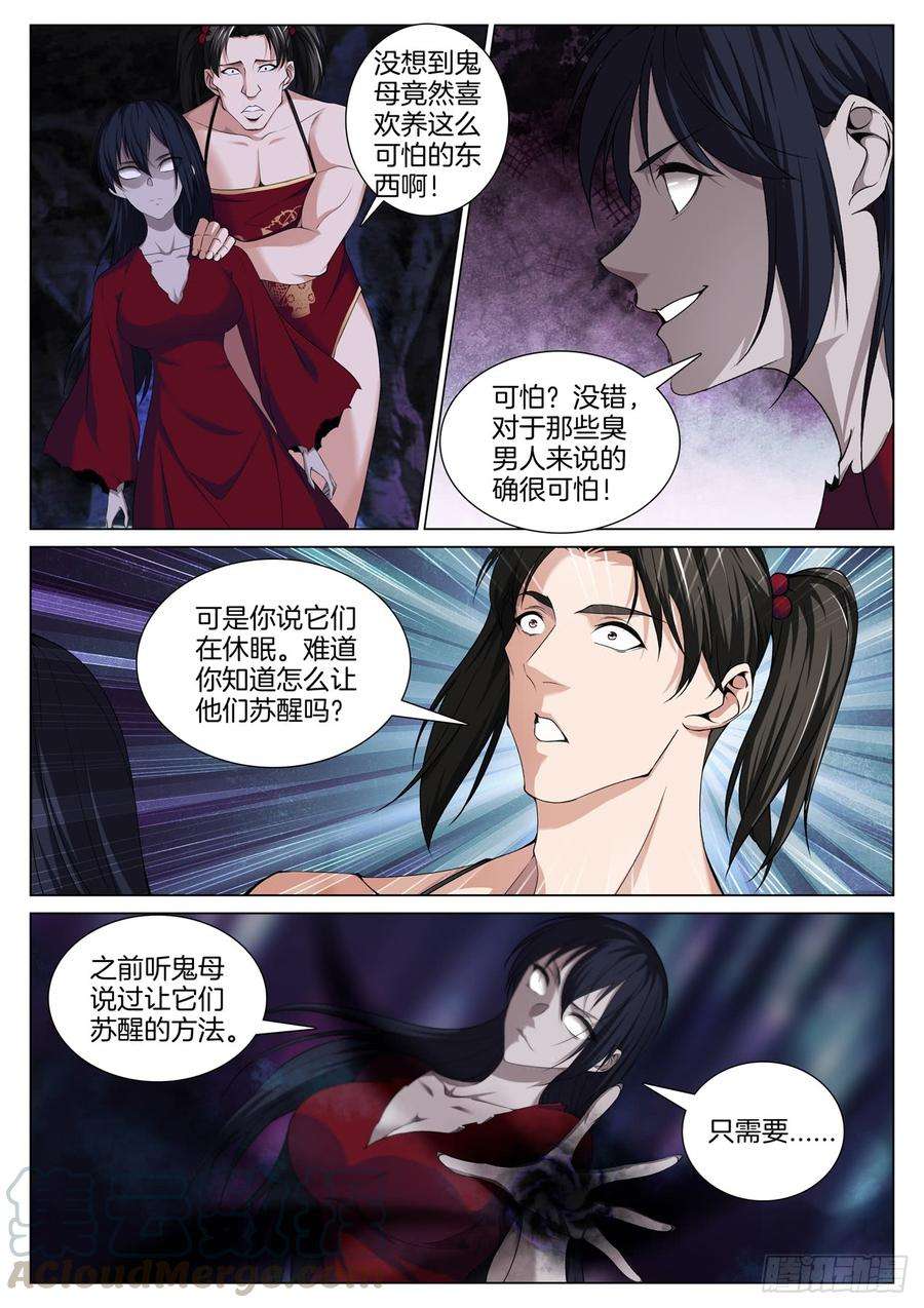 极品阎罗系统七十八话 血尸