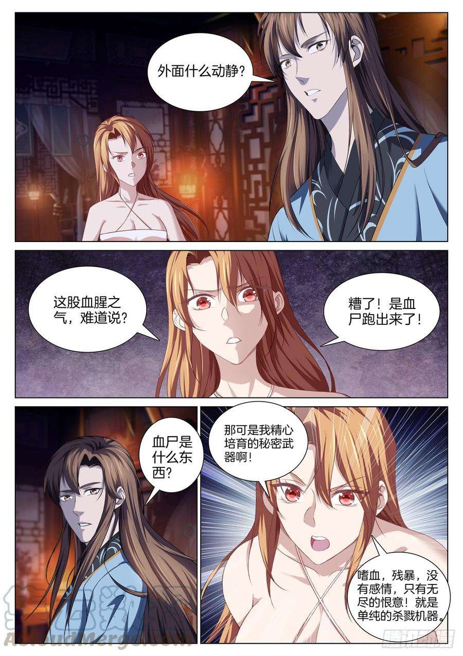 极品阎罗系统七十八话 血尸