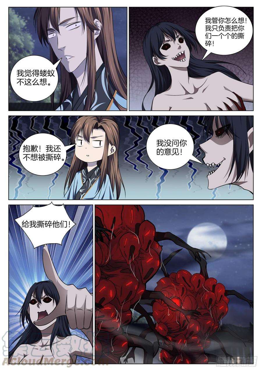 极品阎罗系统七十九话 识时务者为俊杰