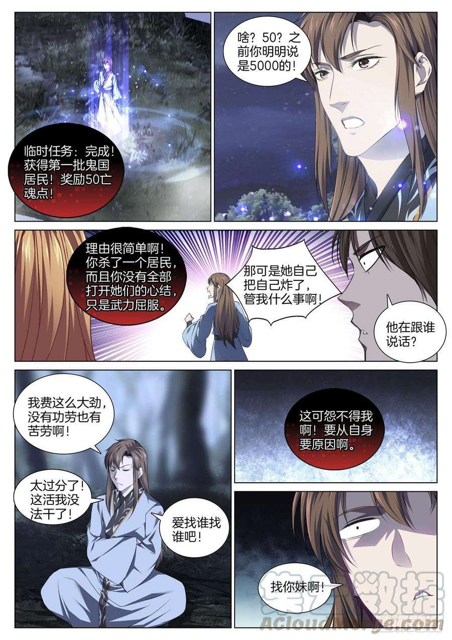 极品阎罗系统八十话 任务完成