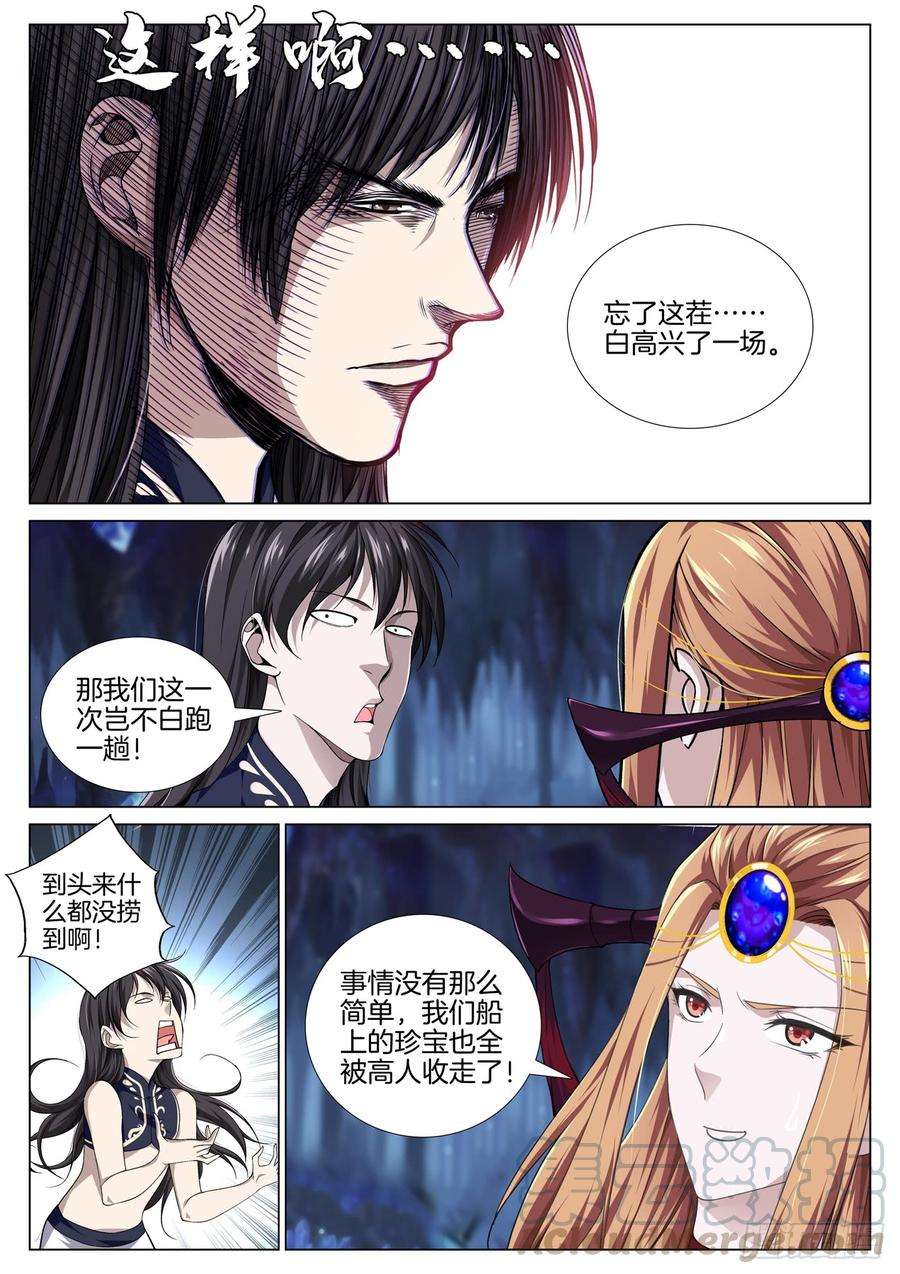 极品阎罗系统八十二话 建立鬼国