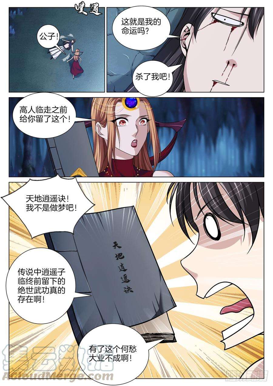 极品阎罗系统八十二话 建立鬼国