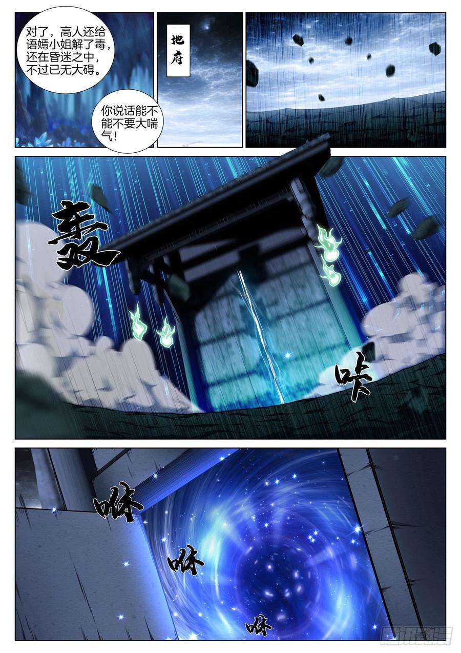 极品阎罗系统八十二话 建立鬼国