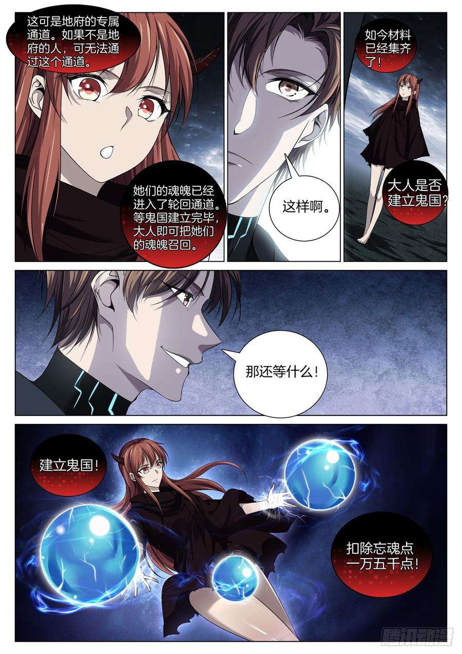 极品阎罗系统八十二话 建立鬼国