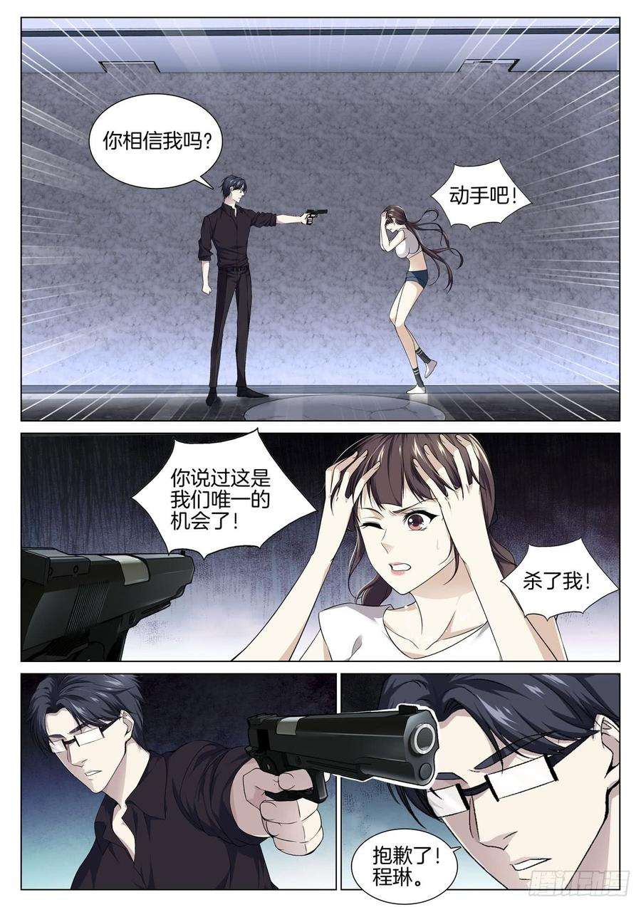 极品阎罗系统八十三话 异度空间