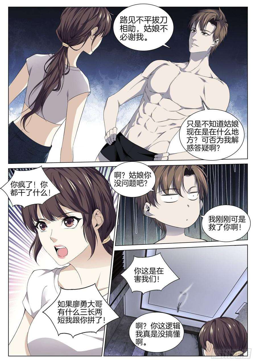 极品阎罗系统八十三话 异度空间