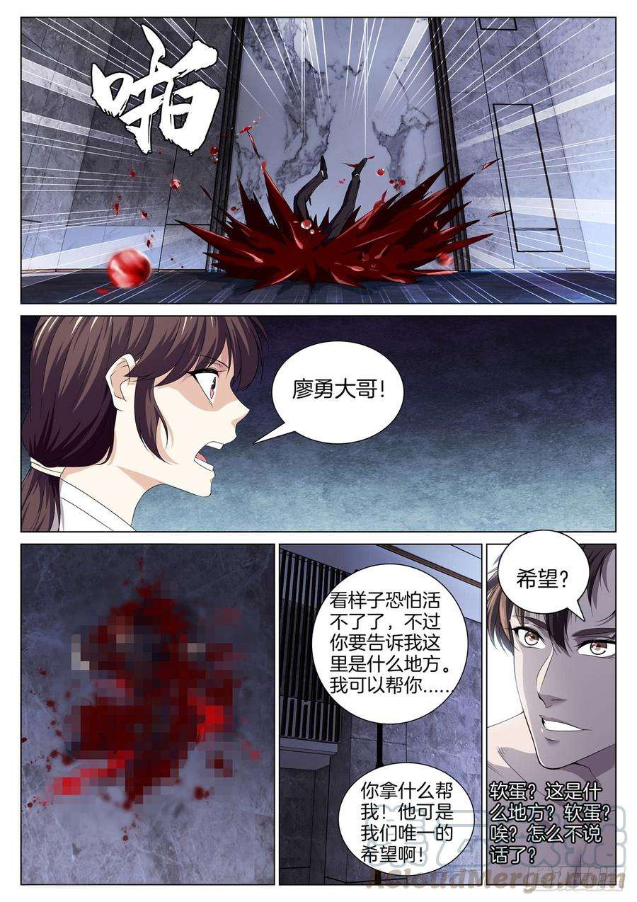 极品阎罗系统八十三话 异度空间