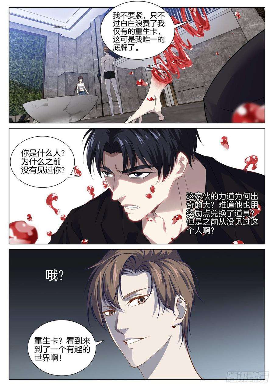 极品阎罗系统八十三话 异度空间