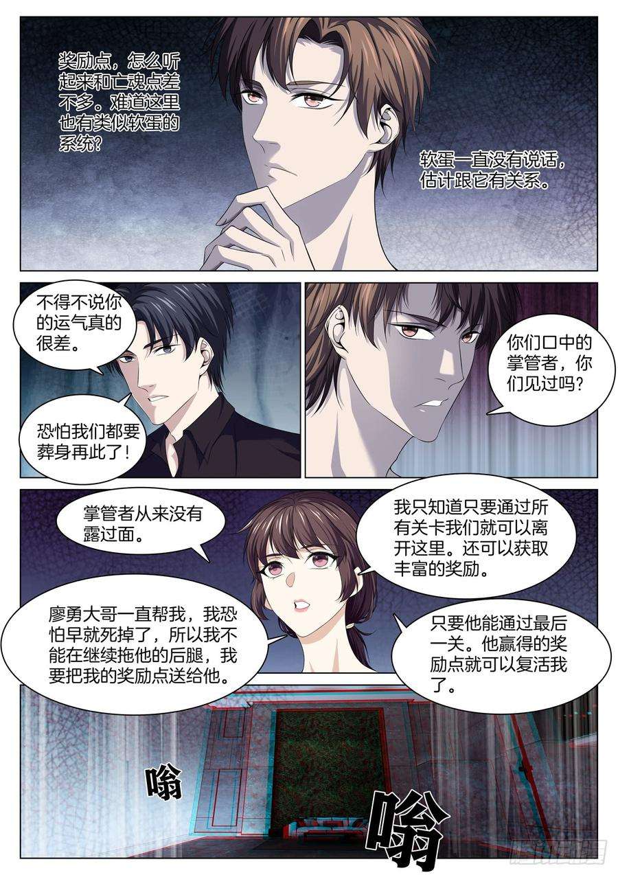 极品阎罗系统八十四话 终极挑战