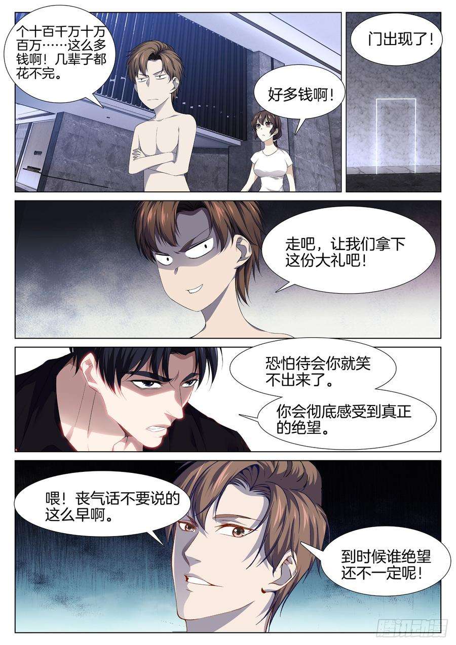 极品阎罗系统八十四话 终极挑战