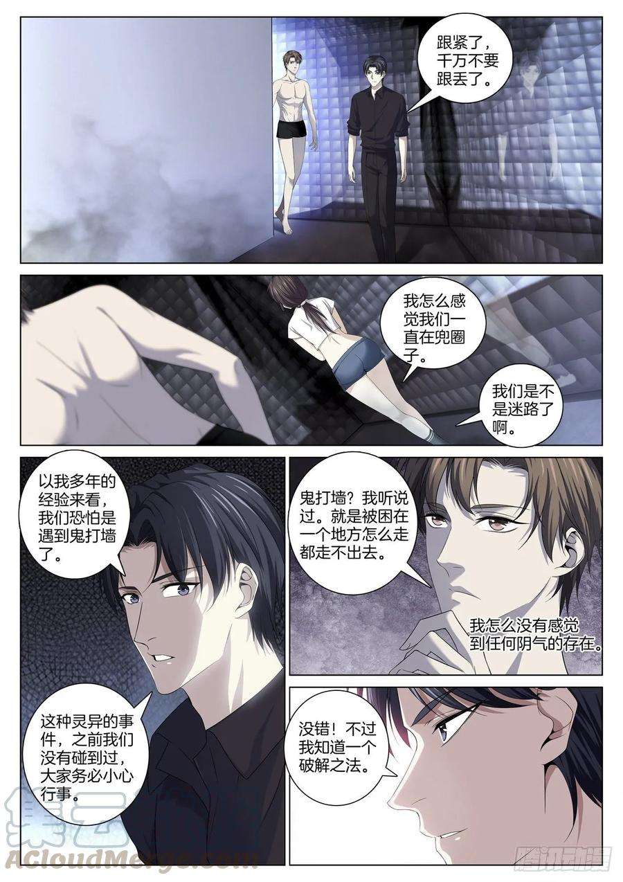 极品阎罗系统八十五话 第一幕鬼打墙