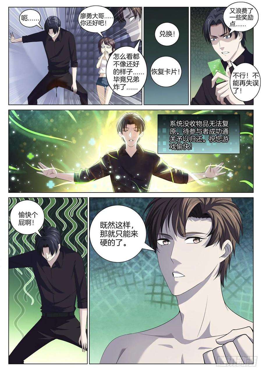 极品阎罗系统八十五话 第一幕鬼打墙