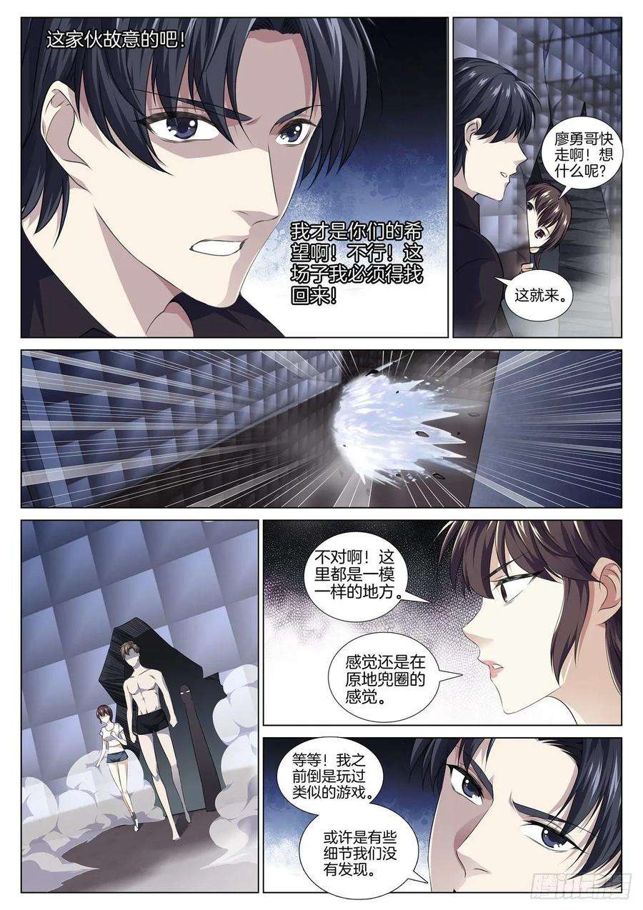 极品阎罗系统八十五话 第一幕鬼打墙