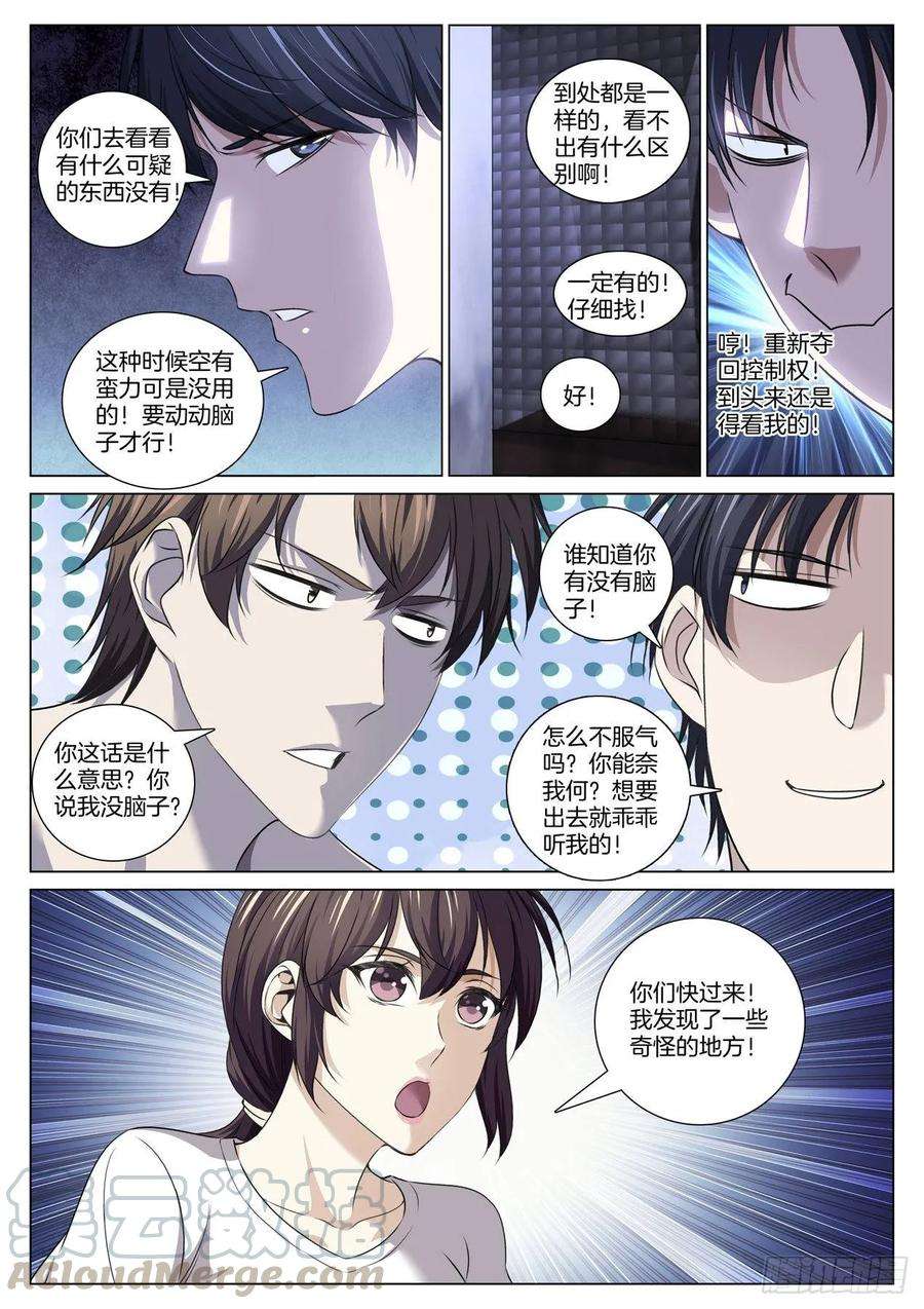 极品阎罗系统八十五话 第一幕鬼打墙