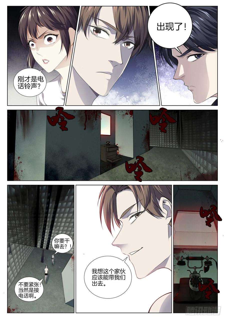 极品阎罗系统八十五话 第一幕鬼打墙