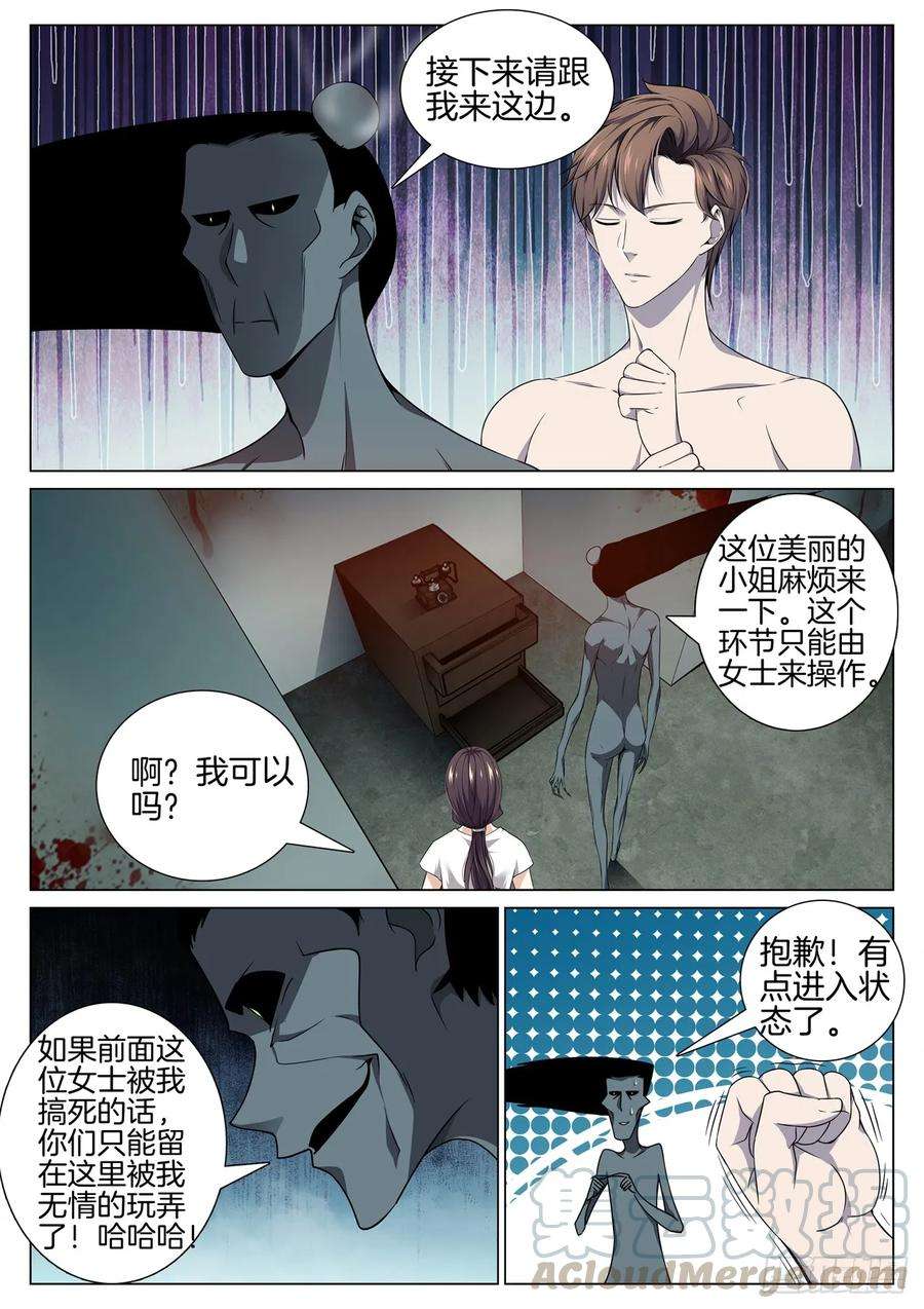 极品阎罗系统八十七话 鬼打墙（3）