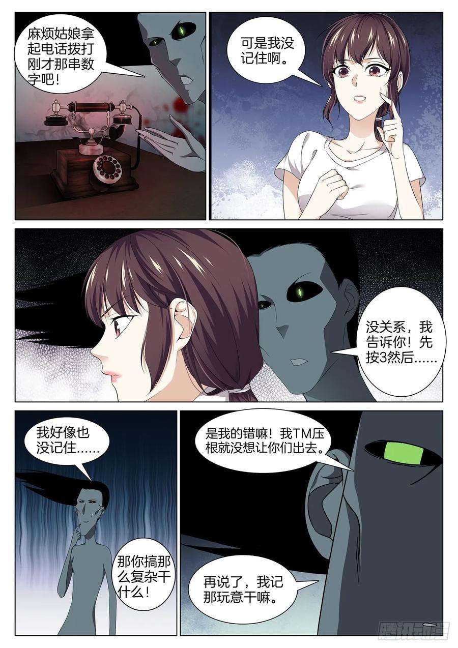 极品阎罗系统八十七话 鬼打墙（3）