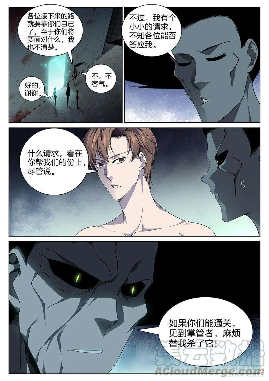 极品阎罗系统八十七话 鬼打墙（3）