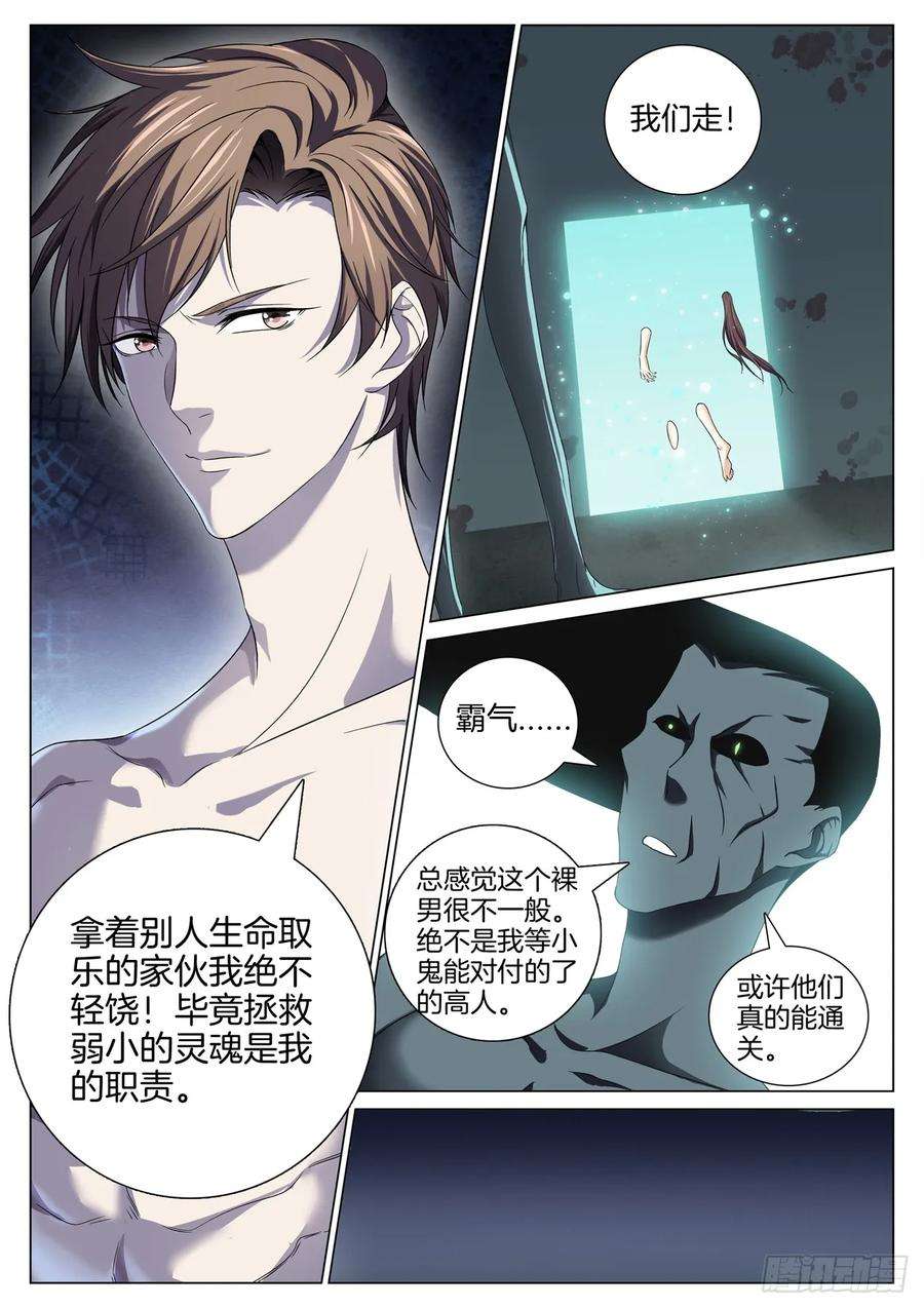 极品阎罗系统八十七话 鬼打墙（3）