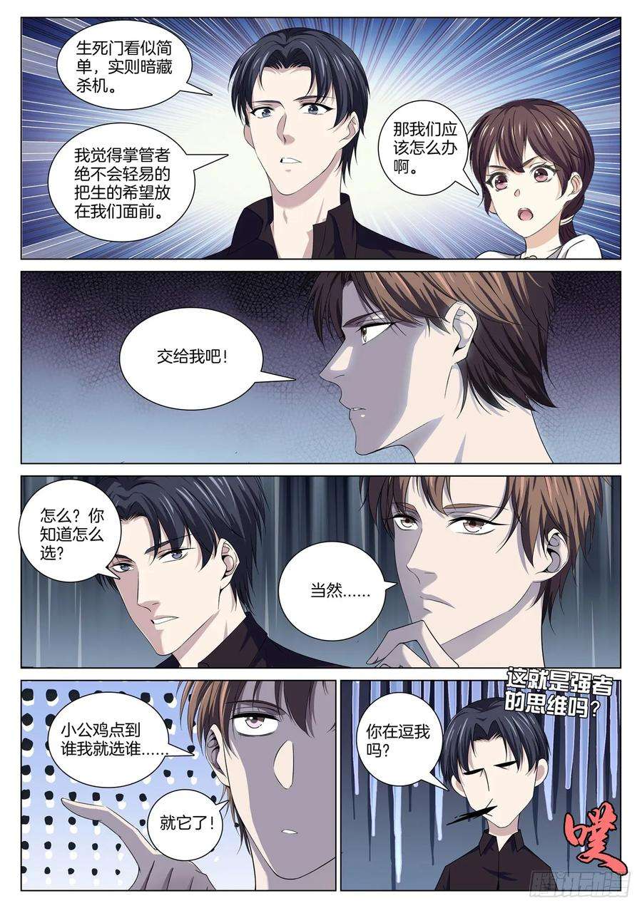 极品阎罗系统八十七话 鬼打墙（3）