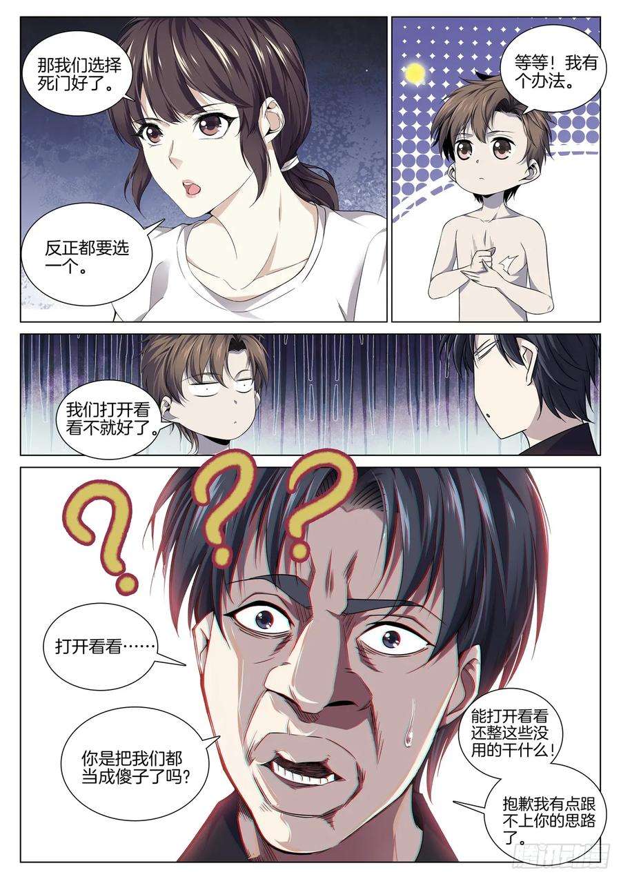 极品阎罗系统八十八话 清理