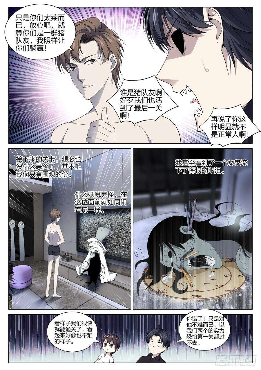 极品阎罗系统八十八话 清理