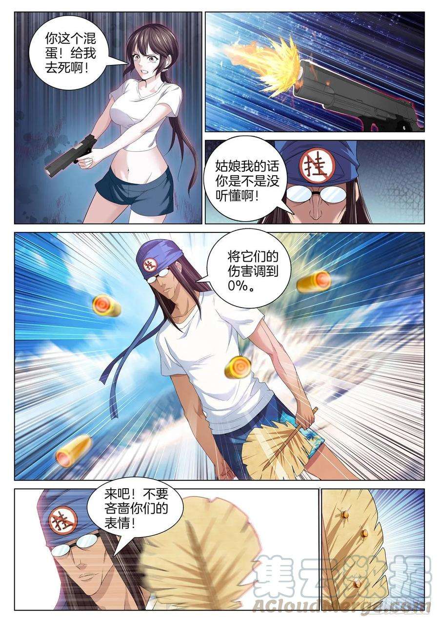 极品阎罗系统八十九话 外挂对外挂