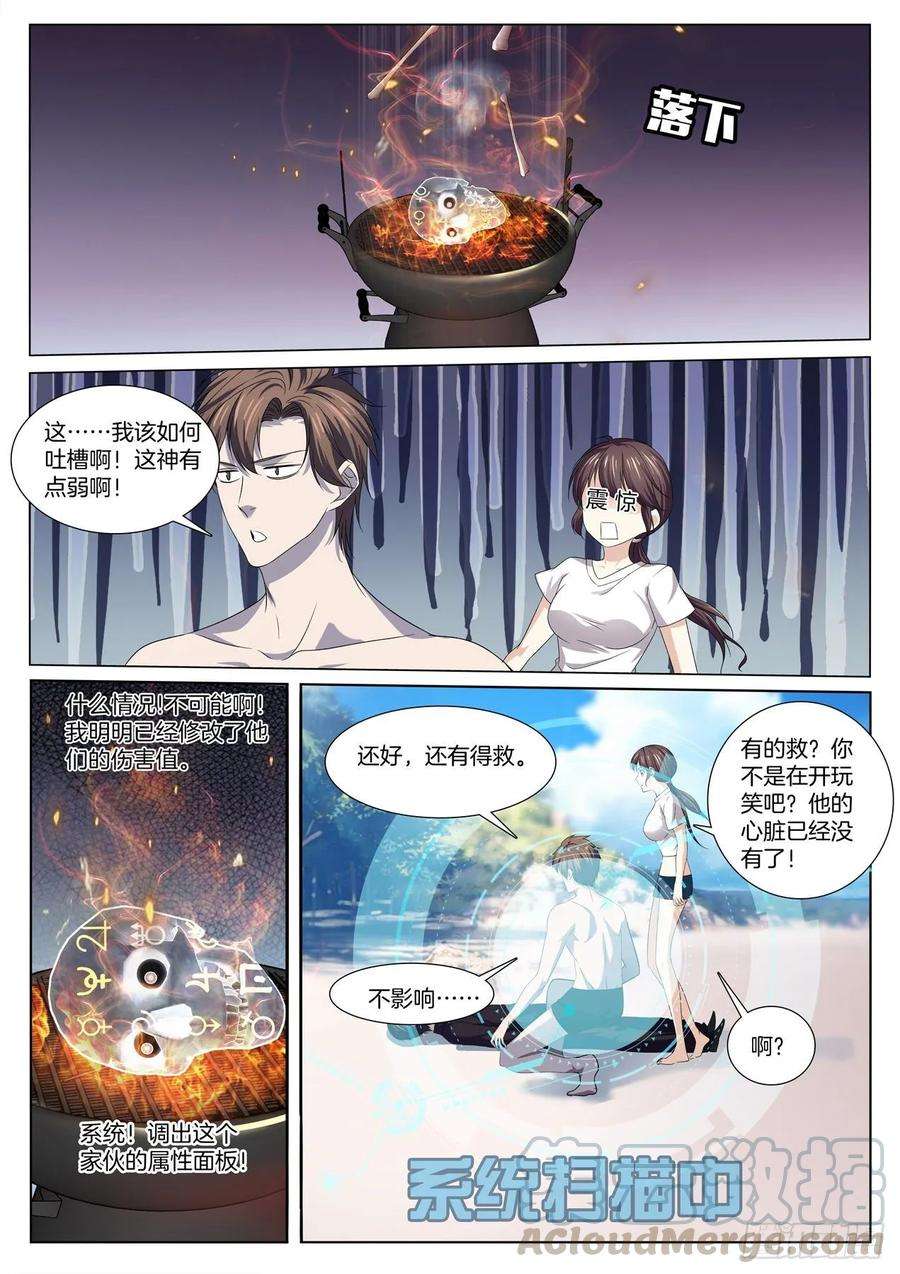 极品阎罗系统八十九话 外挂对外挂