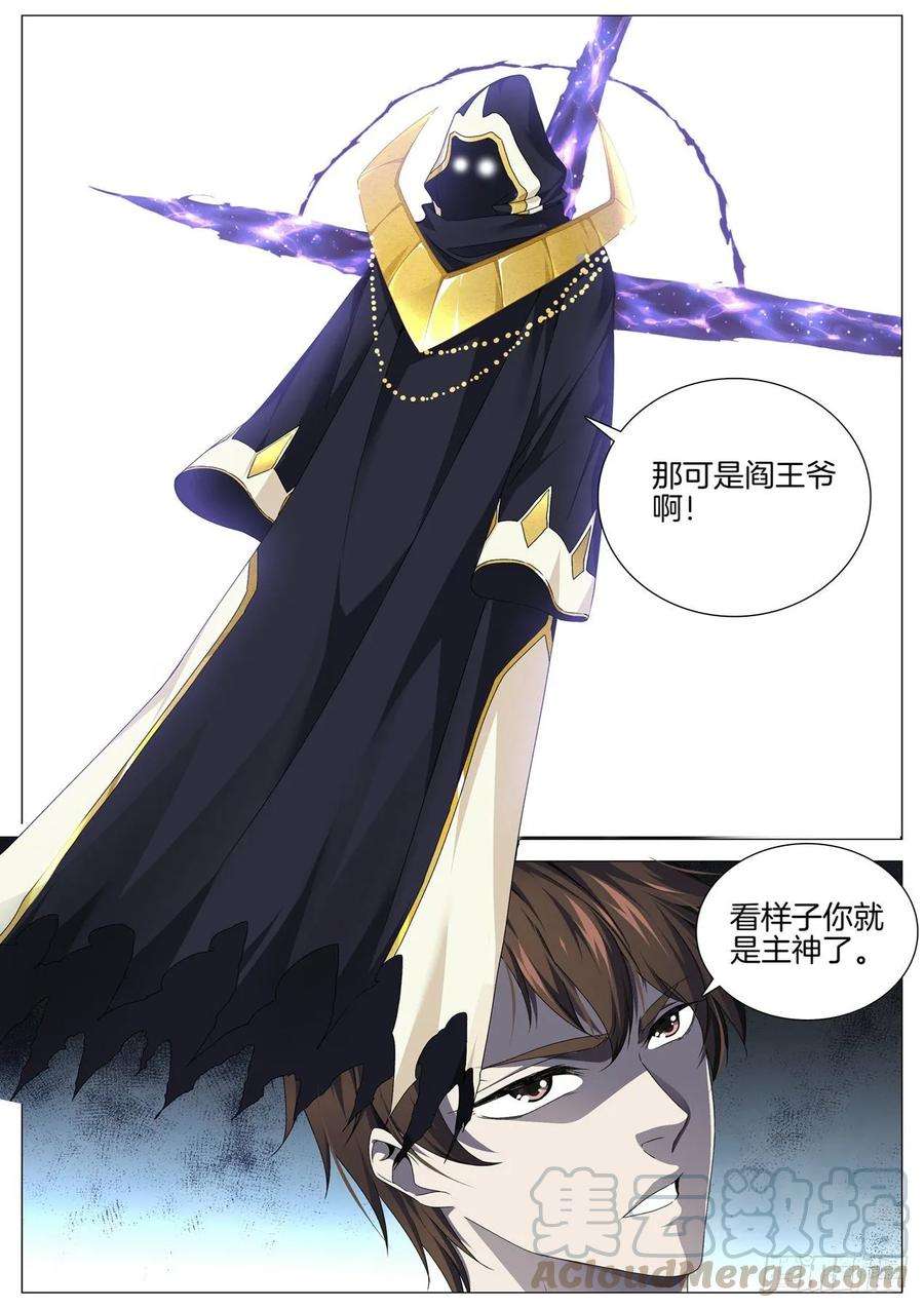 极品阎罗系统九十四话 秩序