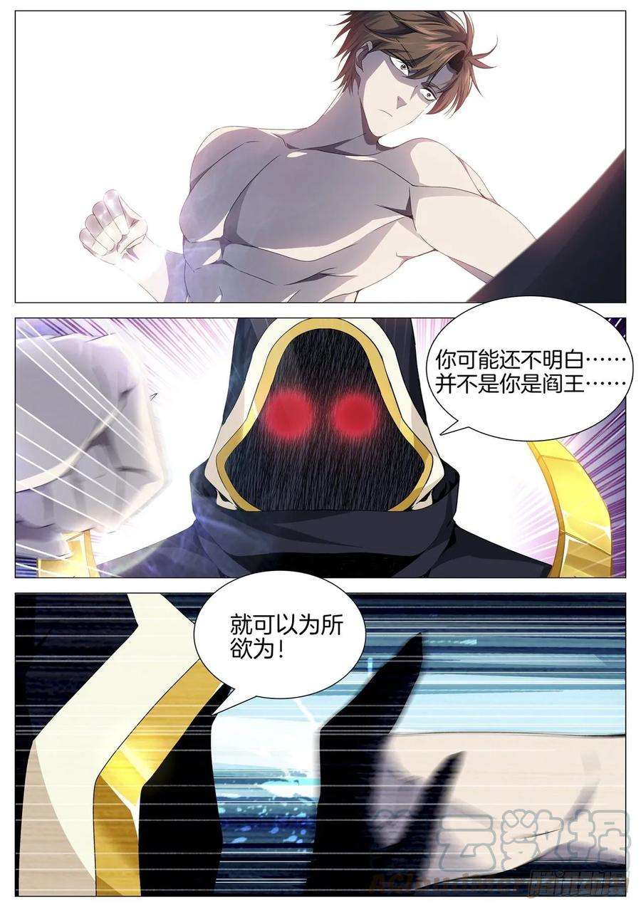 极品阎罗系统九十四话 秩序