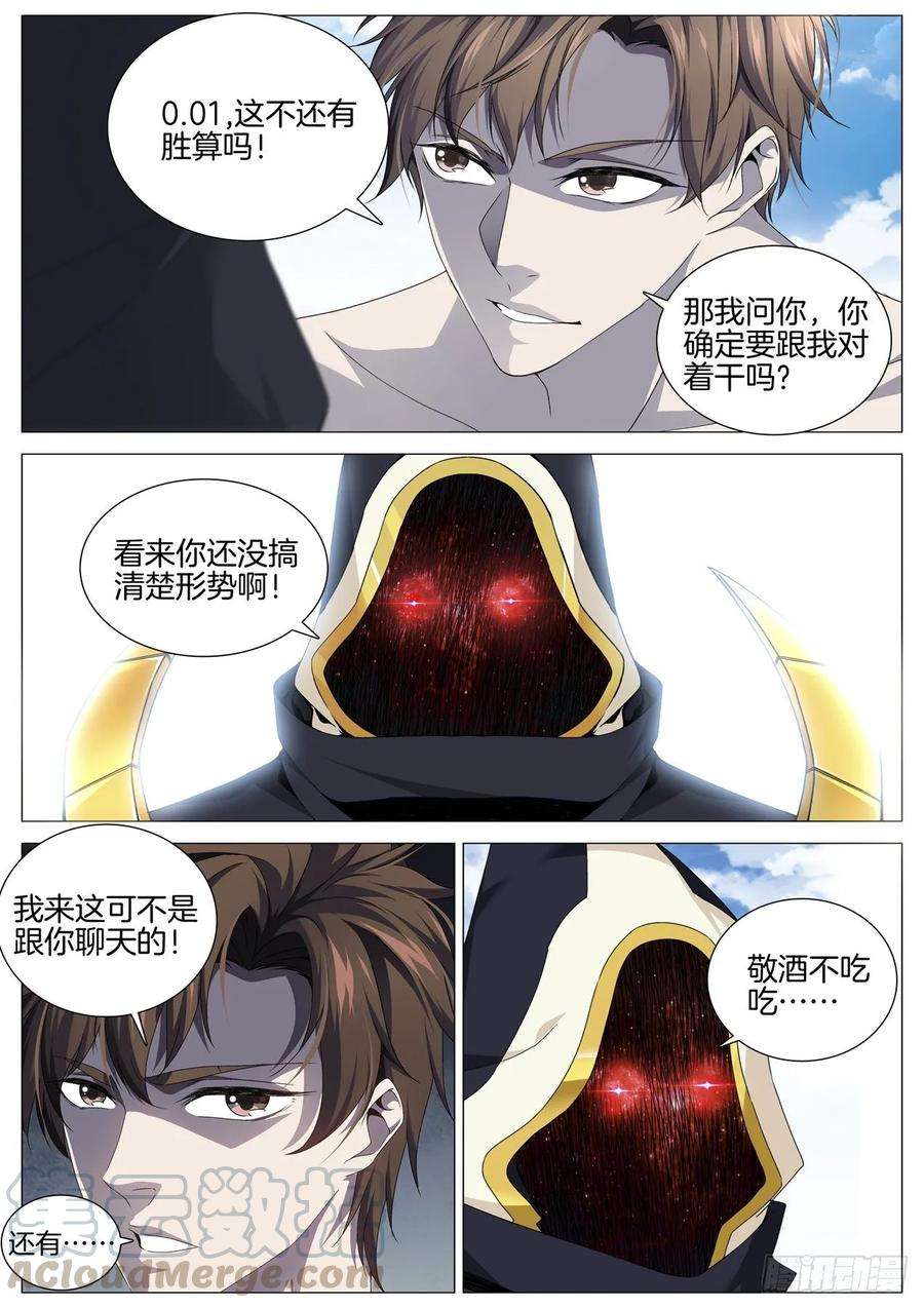 极品阎罗系统九十五话 阎王VS主神