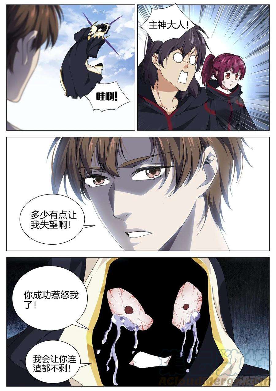 极品阎罗系统九十五话 阎王VS主神