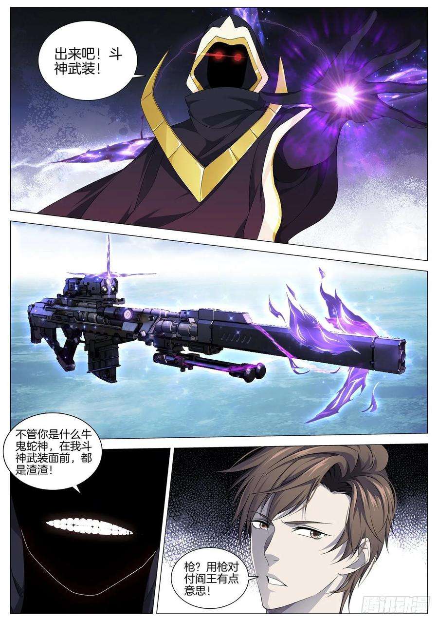 极品阎罗系统九十五话 阎王VS主神