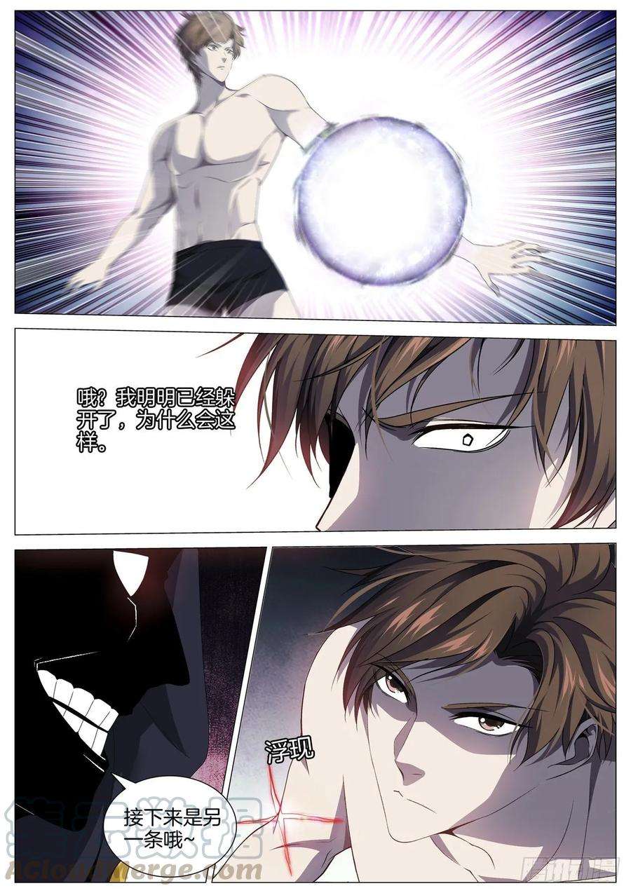 极品阎罗系统九十五话 阎王VS主神