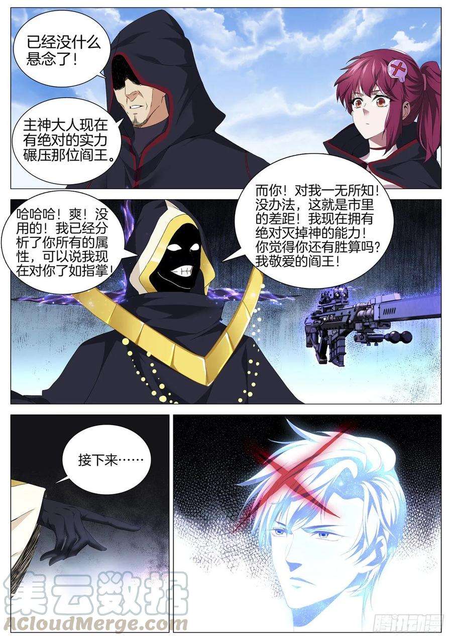 极品阎罗系统九十五话 阎王VS主神