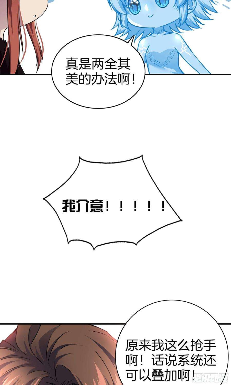 极品阎罗系统九十九话 双系统？