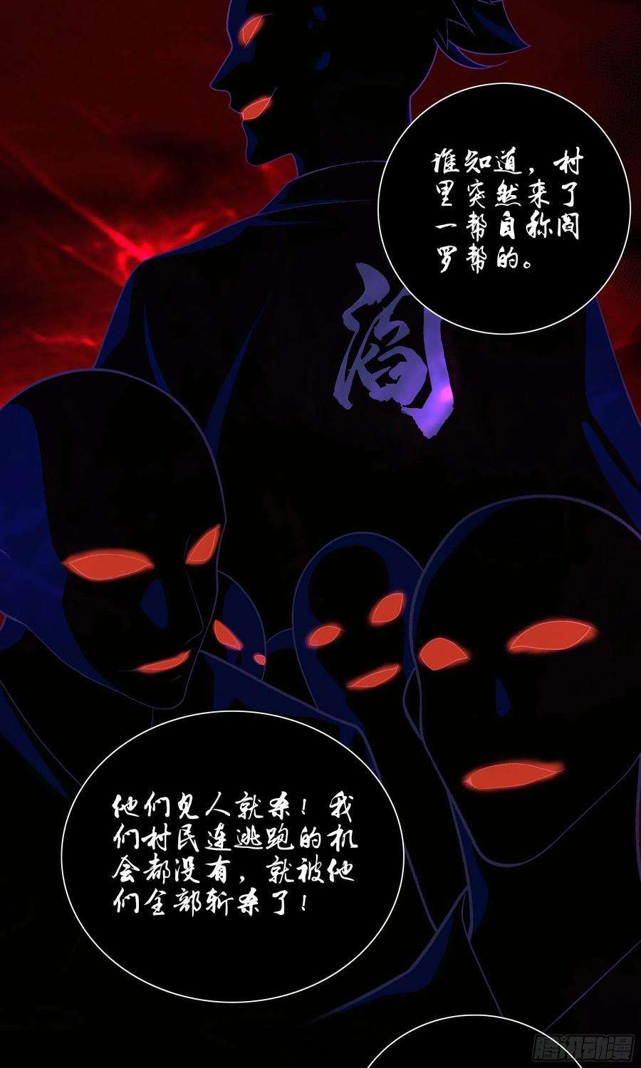 极品阎罗系统一百零三话 阎罗帮？