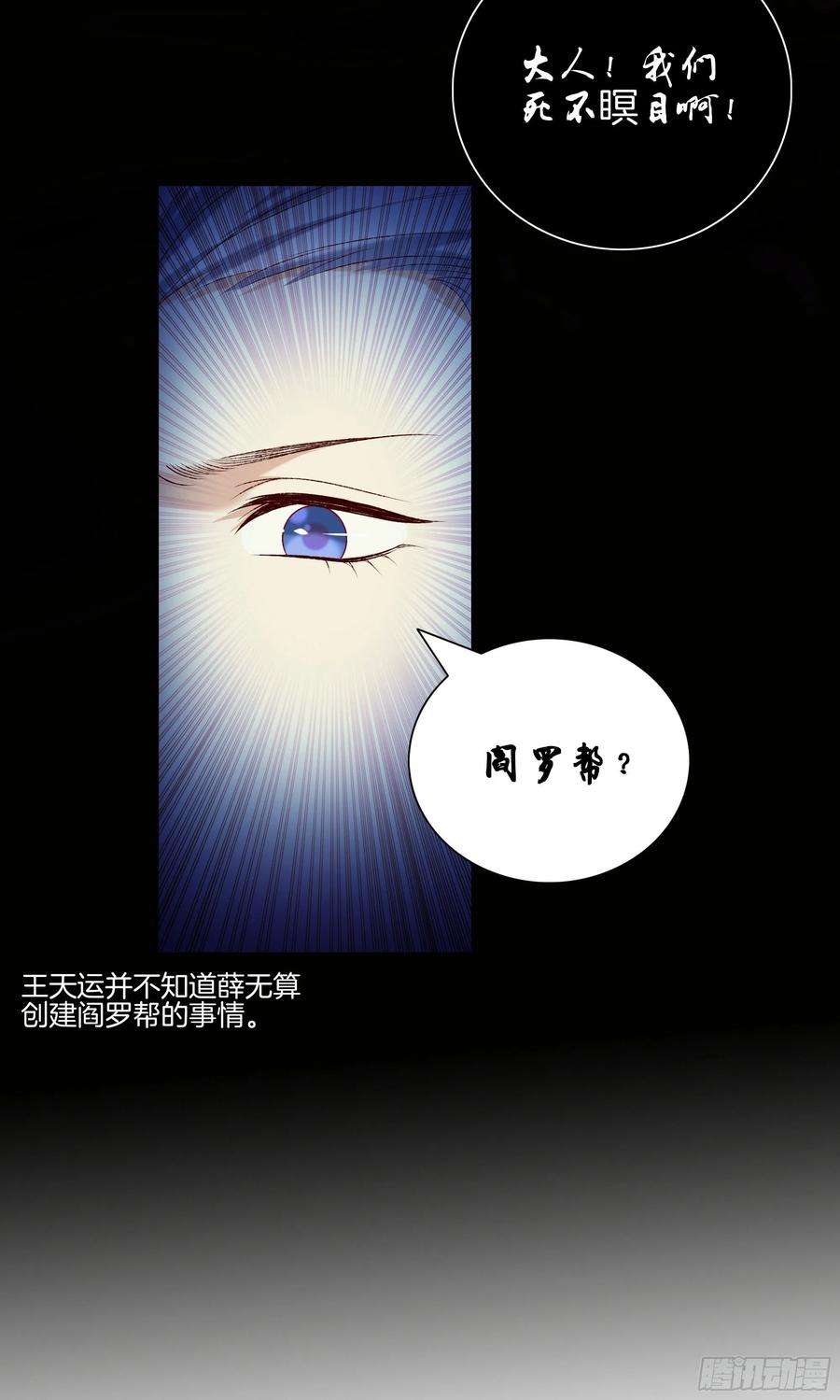 极品阎罗系统一百零三话 阎罗帮？