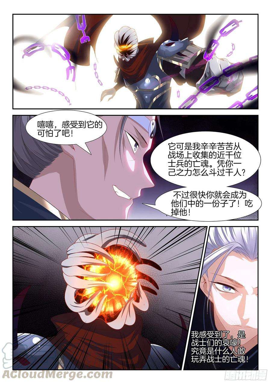 极品阎罗系统一百零七话 天师的真正实力