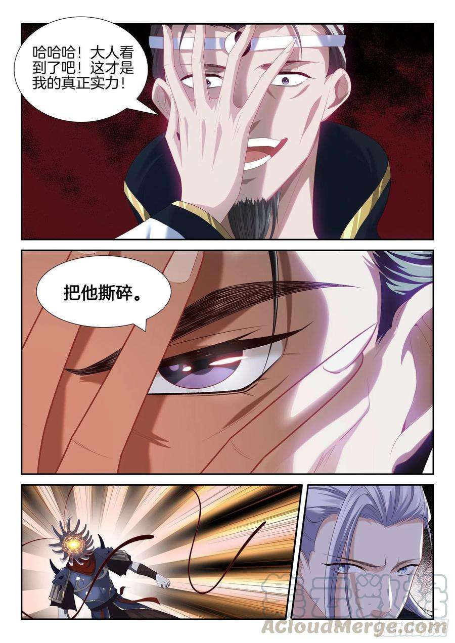 极品阎罗系统一百零七话 天师的真正实力