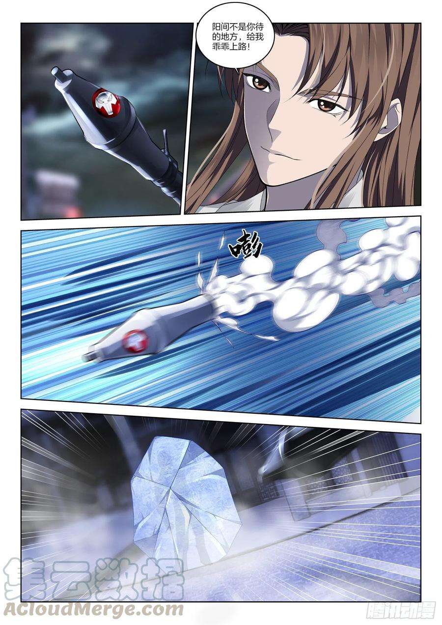 极品阎罗系统一百零九话 逃跑