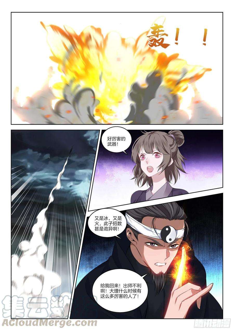 极品阎罗系统一百零九话 逃跑