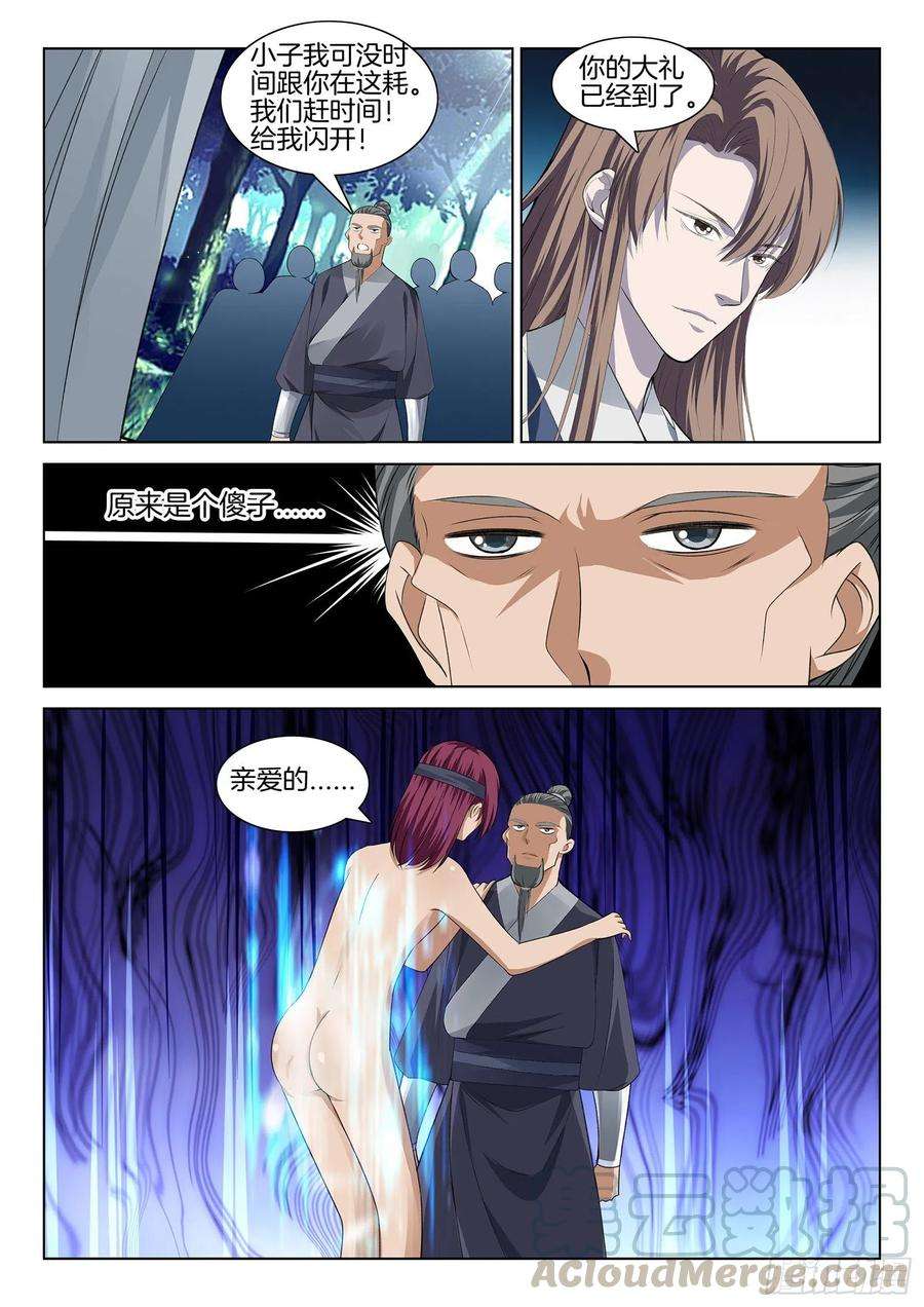 极品阎罗系统一百一拾话 讨伐