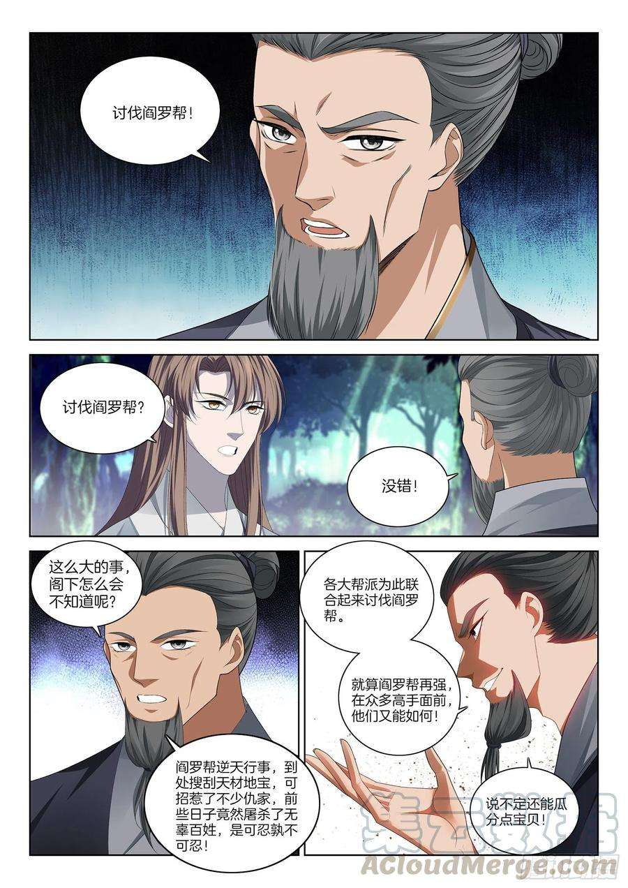 极品阎罗系统一百一拾话 讨伐