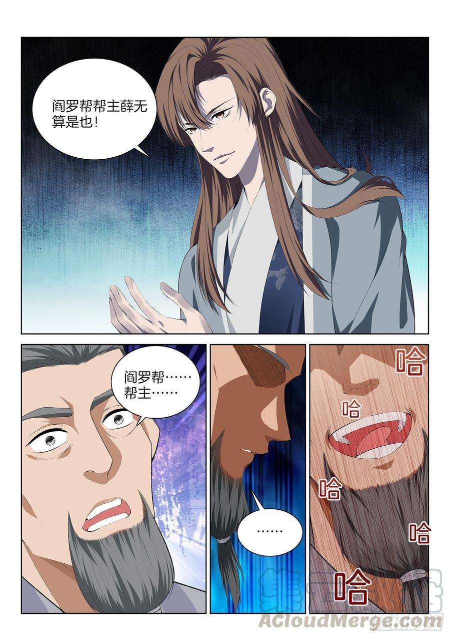 极品阎罗系统一百一拾话 讨伐