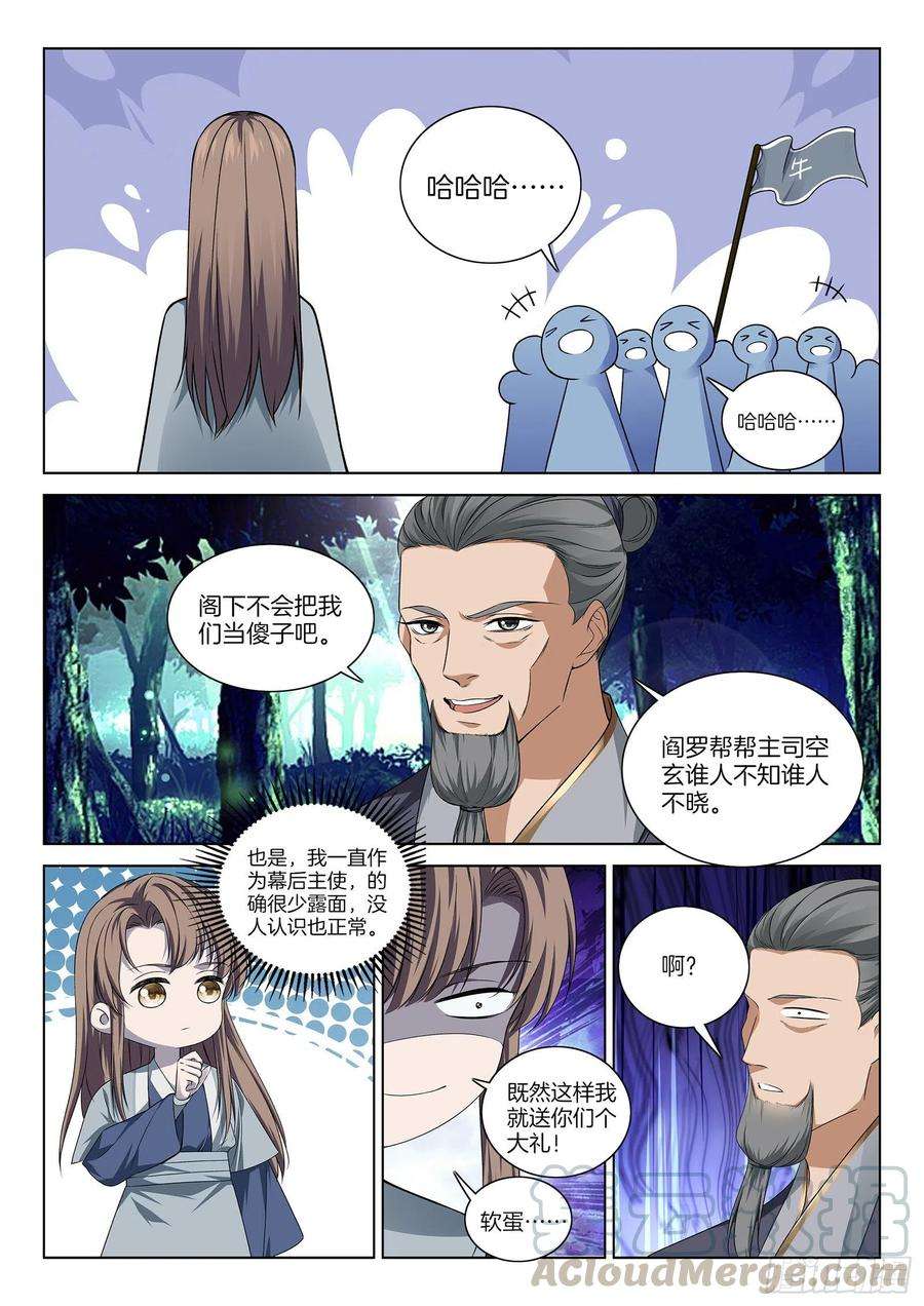 极品阎罗系统一百一拾话 讨伐