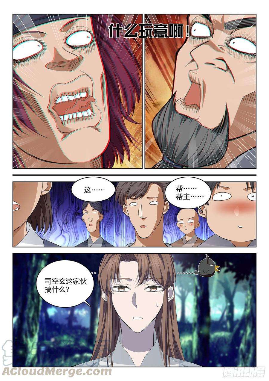 极品阎罗系统一百一拾一话 大礼