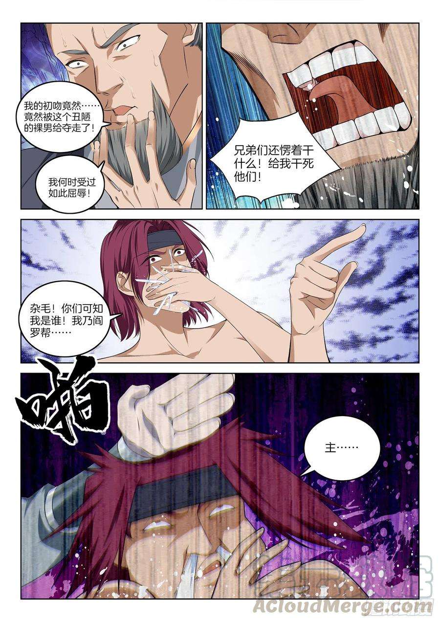 极品阎罗系统一百一拾一话 大礼